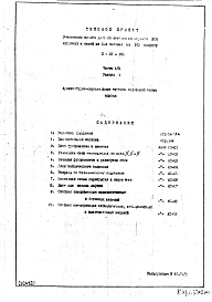 Часть 1/0 Раздел 1 Архитектурно-строительные чертежи подземной части здания