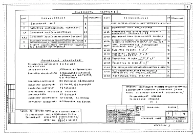 Альбом 1 Архитектурно-строительные чертежи ниже отм. 0.000. Архитектурно-строительные чертежи выше отм. 0.000. Технологические чертежи