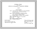 Типовой проект 503-1-50.86 Гараж на 25 спецмашин с закрытой стоянкой. Стены из легкобетонных панелей