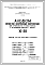 Типовой проект XI-38 Спортивные сооружения для строительства в жилых районах и на школьных участках г.Москвы