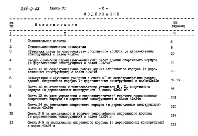 Альбом 6 Сметы     