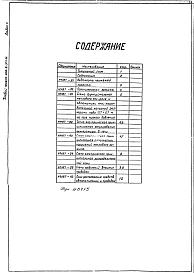 Альбом 2 Тепловой контроль и автоматика