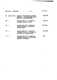 Альбом 9 Сметы Часть 1, Часть 2, Часть 3