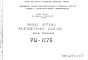 Шифр РМ-1276 Железобетонные изделия (панели перекрытий) (1979 г.)