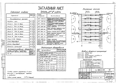 Альбом 2 Технологическая часть. Нестандартизированное оборудование