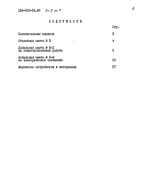 Альбом 2  Сметы. Ведомость потребности в материалах.    Книга 1 (стены кирпичные).    Книга 2 (стены брусчатые).    Книга 3 (стены каркасно-засыпные)    