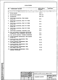 Часть 5 СС Связь и сигнализация. Раздел 1.Х.1 