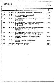 Альбом 7 Часть 8 Раздел 8-1 Сметы для обычных условий строительства