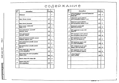 Альбом 10 Архитектурно-строительные решения (глубина заложения подводящего коллектора 7,0 м). Подземная часть (вариант "Сборная стена в грунте").