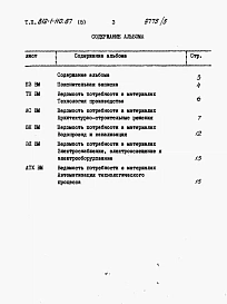 Альбом 5 Ведомости потребности в материалах