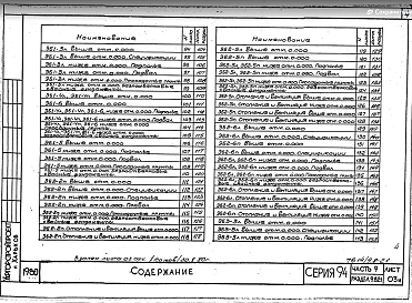 Часть 9 Раздел 9.8-2.1 Элементы блокировки 4-этажных блок-секций