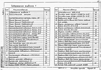Альбом 1 Пояснительная записка.Электротехническая часть и опросные листы    