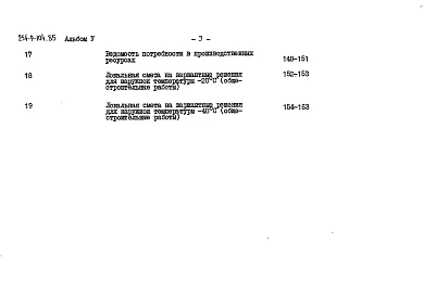 Альбом 5  Сметы 