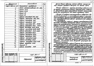 Выпуск 1-5 Колонны . Арматурные и закладные изделия. Рабочие чережи