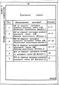 Альбом 9 Ведомости потребности в материалах.