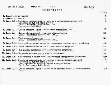 Альбом 29 Сметы.
