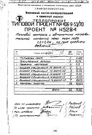 Альбом 9 Рабочие чертежи КИП и автоматики на газе среднего давления Н5284 Смета №13705