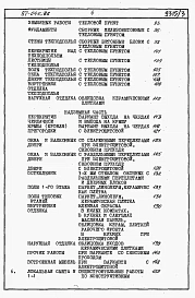 Альбом 3 Часть 8 раздел 8.1 книги 1 и 2 Сметы на блок-секцию