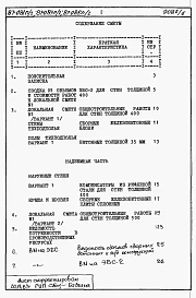 Альбом 7 Части 8, 13 раздел 8.10-1, 13-2 Сметы и ВМ на ЭБС
