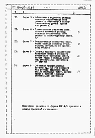 Альбом 6 Расчеты показателей по СН 514-79