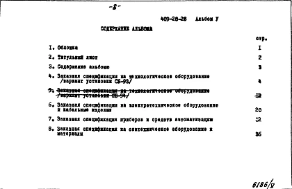 Альбом 5 Заказные спецификации