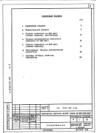 Альбом 1 Типовые проектные решения