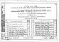Альбом 19 Часть 10 Изделия заводского изготовления. Раздел 10.6-1 Панели покрытий