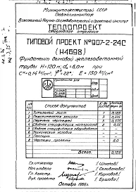 Альбом 2 Рабочие чертежи фундамента (Н4698)