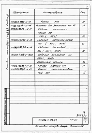 Альбом 7 Изделия заводского изготовления. АДМИНИСТРАТИВНО-БЫТОВЫЕ ПОМЕЩЕНИЯ 