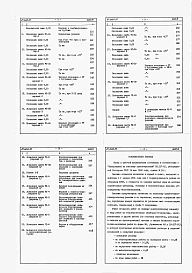 Альбом 4 Сметы на блок - секцию книги 1,2