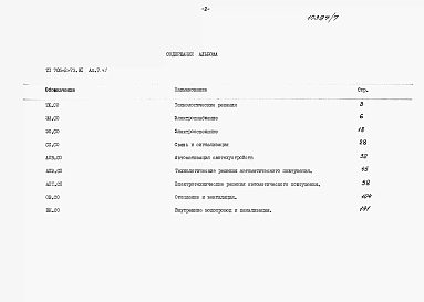 Альбом 7Спецификации оборудования.      