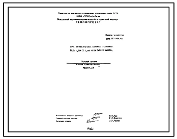Проект 11464.06 Печь нагревательная камерная размерами пода 1,624х2,088 м на газе и мазуте