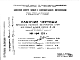 Шифр НК-164-03п Бетонные панели внутренних стен для жилых домов серии II-49 вариант П (изделия нулевого цикла) (1964 г.)
