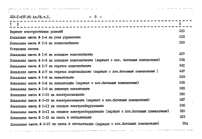 Альбом 8  Сметы Часть 1, 2