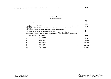 Альбом 2 Ведомости потребности в материалах 