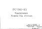 Шифр РС 1360-83 Подколонники. Башмак под колонны (1984 г.)