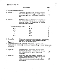 Альбом 4 Показатели результатов применения научно-технических достижений в строительных решениях проекта по СН 514-79