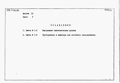 Альбом 12 Сметы. Часть 2