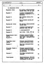 Альбом 4.87 Сметы