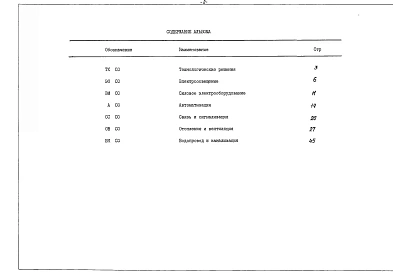 Альбом 2 Спецификации оборудования    