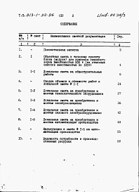 Альбом 3 Сметы
