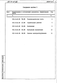 Альбом 3  Ведомости потребности материалов     
