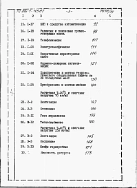 Альбом 12 Примененный из 816-1-113.87 ВСПОМОГАТЕЛЬНО-БЫТОВЫЕ ПОМЕЩЕНИЯ. Сметы (части 1 и 2)