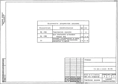 Альбом 5 Задание заводу-изготовителю (вариант с хозяйственно-бытовыми помещениями в подвале)     