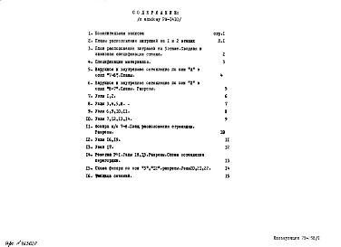 Альбом 1 Рабочие чертежи 