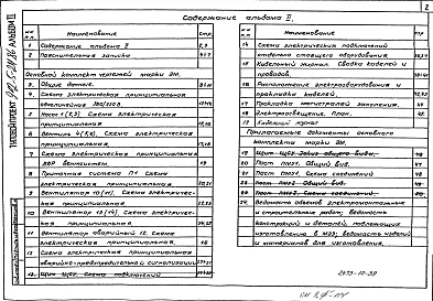 Альбом 2 Электротехнические решения, автоматизация, технологический контроль. Чертежи монтажной зоны    