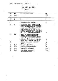 Альбом 6 Сметы Части 1, 2