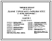 Типовой проект 264-20-94.87 Здание городского райкома КПСС (стены кирпичные). Тип 2