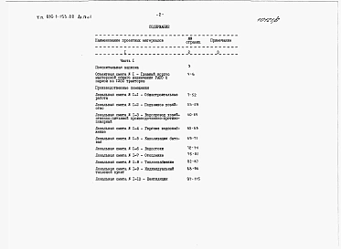 Альбом 9 Производственные помещения. Сметы  Части 1 и 2