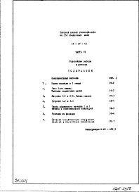 Часть 9 Отделочные работы и реклама